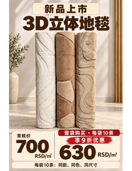 TEPIH 3D 60*150